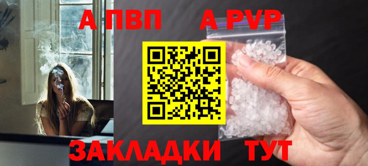 A-PVP VHQ  Вход с VPN  A PVP VHQ  Апатиты 