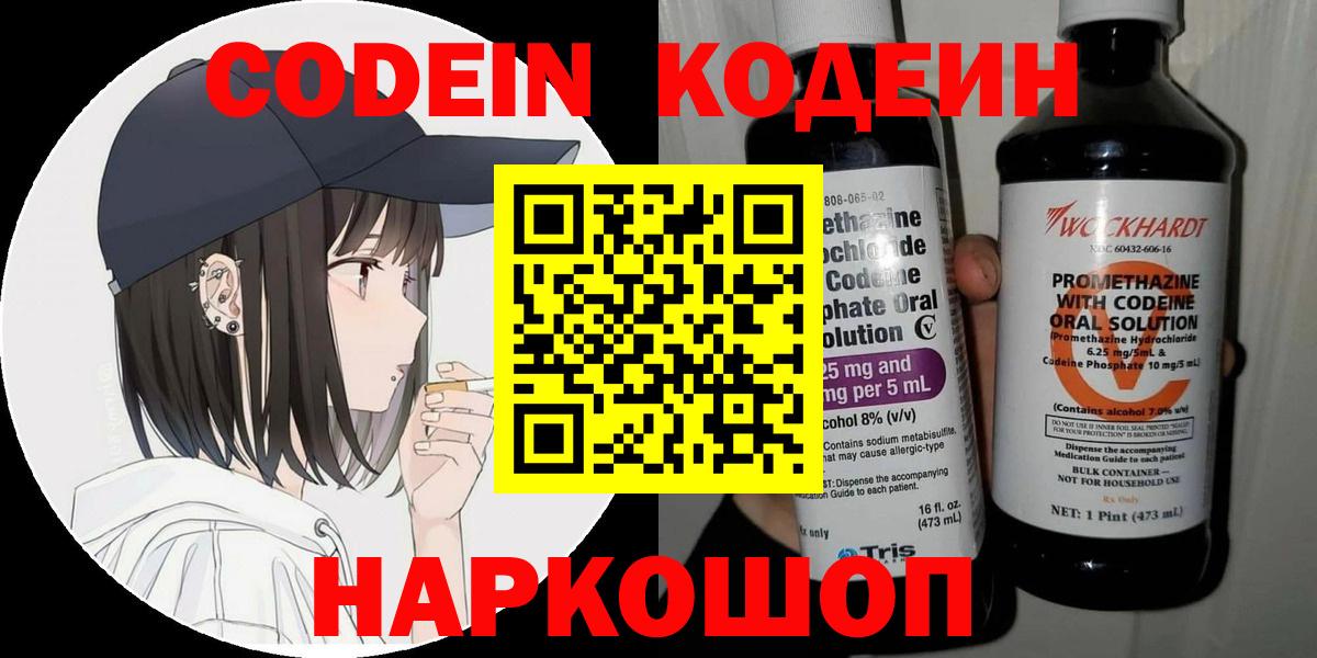 Кодеин Purple Drank Апатиты